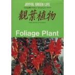  декоративное растение / золотой река выгода Хара ( автор )