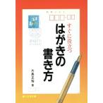  сразу позиций быть установленным открытка. манера письма / Ooshima правильный .( автор )