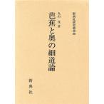 ... По тропинкам Севера теория / Maruyama .( автор )