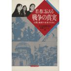 . человек . сообщать война. подлинный реальный человек . земля. будущее поэтому ./ Nagoya международный старшая средняя школа . участник группа ( автор )