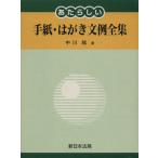 a. казаться письмо * открытка документ пример полное собрание сочинений / средний Kawagoe ( автор )