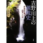  Yoshino * река сверху. источник . история Исэ город . шт. способ . прямой . сделал ./.. Британия Хара ( автор )