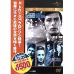 さらば友よ/アラン・ドロン,チャー�