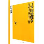  Япония страна . война 21 век * японский море ......SB новая книга / гора рисовое поле ..[ работа ]