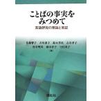  слово. факт ..... язык изучение. теория . реальный доказательство / Sato ..,. река .., Suzuki . ветка, старый ..., сосна 