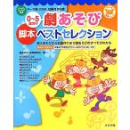 0-5 -годовалый ребенок. . игра ножек книга@ лучший selection зизифус фирма уход за детьми серии /. игра * уход за детьми изучение место [ работа ]