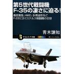  no. 5 поколение истребитель F-35. .....! вертикальный надеты суша,HMD, многоцелевой . и т.п. F-22. следующий . Stealth истребитель. все форма 