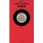  средний версия tei Lee темно синий sa стул англо-японский словарь / три ..( автор )