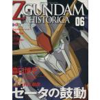  Mobile Suit ZGUNDAM HISTORICA(06)/.. фирма ( автор )