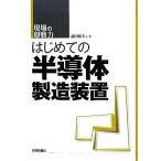  впервые .. половина проводник производство оборудование площадка. немедленно битва сила / передний рисовое поле Kazuo [ работа ]