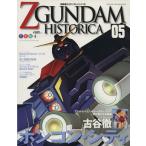 機動戦士ZGUNDAM HISTORICA(05)/講談社(著者)　