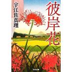 .. цветок Kobunsha времена повесть библиотека /... подлинный .[ работа ]