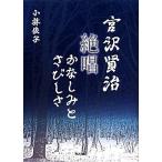  Miyazawa Kenji ... нет .. ржавчина ../ Kobayashi ..[ работа ]