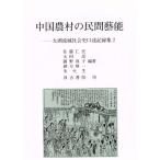  China сельское хозяйство .. . промежуток . талант futoshi озеро . район общество история .. регистрация сборник 2/ Sato . история ( автор ), Oota .( автор )