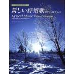  новый ... фортепьяно * коллекция / Matsuyama ..( автор )