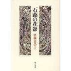  сборник песен камень .. цветок ./ Kuribayashi . прекрасный .( автор )