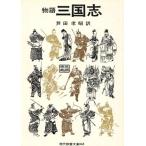  история Annals of Three Kingdoms настоящее время образование библиотека /.. средний ( автор ), Асида ..( автор )