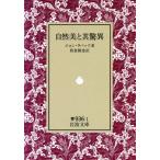  природа прекрасный ... необычность Iwanami Bunko / John *labok( автор ), доска ...( автор )