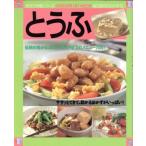 とうふ/学研編集部編(著者)　
