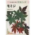 momijiNHK хобби. садоводство работа 12. месяц 3/. олень . год самец ( автор )