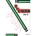  телевизор сообщение теория / Tamiya .( автор )