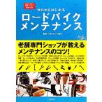  Zero из впервые . шоссейный велосипед техническое обслуживание старый магазин специализированный магазин . объяснить техническое обслуживание. kotsu!/ friend association [..]