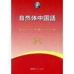  природа body китайский язык средний класс / изучение языков * разговор 