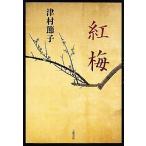  красные цветы сливы / Цу ...[ работа ]