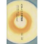  Tama ... сказка сборник поколение . пересечь . можно наслаждаться Индия chi спальное место буддизм произведение / Nakamura line Akira ( автор )