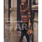 スタイリッシュニット/日本ヴォーグ社(その他)　