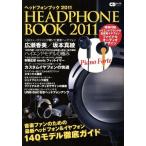 ヘッドフォンブック(2011)/音楽出版社　