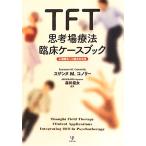 TFT.. место терапевтические . пол кейс книжка менталитет терапевтические к унификация . отвечающий для /s The nn*M.kono Lee [ работа ], лес река . женщина [. перевод ]