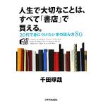  жизнь . важный . -, все [ книжный магазин ]. можно купить. 20 плата .... разряд .книга@. считывание person 80/ тысяч рисовое поле ..( автор )