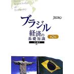  Brazil экономика. основа знания / 2 .. история [ работа ]