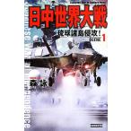  день средний мир большой битва (SCENE 1). лампочка различные остров ..! история группа изображение новая книга / лес .[ работа ]