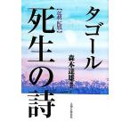 ta гол . сырой. поэзия /la ведро гонг na-tota гол [ работа ], лес книга@. самец [ сборник перевод ]