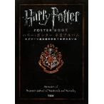 ハリー・ポッター卒業アルバム ホグワーツ魔法魔術学校7年間の思い出/芸術・芸能・エンタメ・アート　