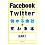 Facebook×Twitter.... фирма изменяется книга@/ высота ...[ работа ]