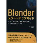 Blender старт выше гид / Ran s*f этикетка ( автор ), Нагай ..( автор )