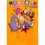  Корея артистический талант . обратная сторона история K-POP из секс контактный . до... запретный. . раз . Bunshun Bunko / высота месяц .[ работа ]