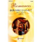  песок .. страна ... трещина . арлекин * роман /a Be зеленый [ произведение ], Aoyama иметь не [ перевод ]