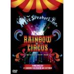 RAINBOW CIRCUS 〜6匹のピ