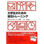  большой студент поэтому. .. тренировка SPI* заявление о приеме на работу сборник / север река Kiyoshi [ сборник работа ]