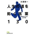  жизнь. дорога ... слова 130. индустрия . нет ... человек .. [.] Nikkei бизнес человек библиотека /... один [ работа ]