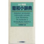  kana произношение . мир маленький словарь /....( автор )