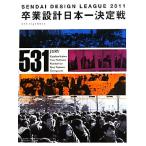. индустрия проект Япония один решение битва OFFICIAL BOOK.... дизайн Lee g2011/ сэндай строительство город студент собрание,.... носитель информации te