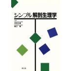  простой анатомическая физиология ./ река рисовое поле свет .( автор ),...( автор )