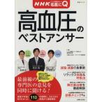 NHK здесь . спросив хочет! название ..Q высокое кровяное давление. лучший Anne sa-/... жизнь фирма 