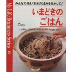 いまどきのごはん/グラフグループパブリッシング　