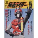  Kamen Rider (Vol.5).. преображение body ...... Kamen Rider специализация журнал - Kamen Rider X OFFICIAL FILE MAGAZIN